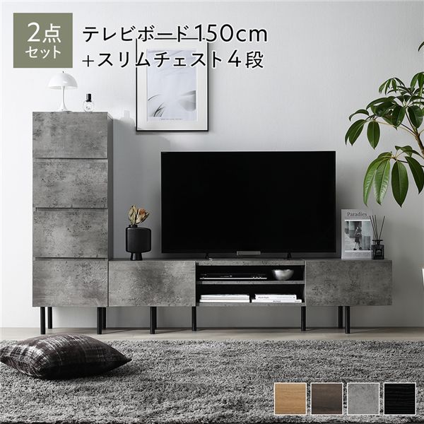 ワイド テレビボード ＋ チェスト 2点セット テレビボード幅150cm ＋ スリムチェスト4段 ストーングレー アジャスター付 スチール脚 脚付 テレビ台 ローボード テレビラック TV台 TVボード TVラック タンス リビング収納 収納棚 衣類収納 たんす 衣類ケース リビング[21]