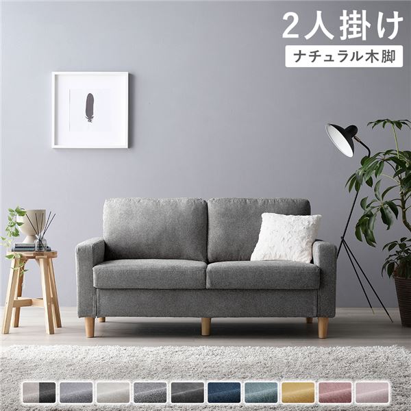 2人掛けソファ 単品 〔 カバー：リッチグレー 脚：ナチュラル 〕 肘付き 洗える カバー ローソファー 組立品 [21]