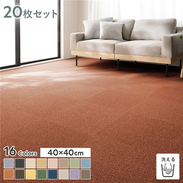 ファブリックフロア タイルカーペット 20枚セット 約40×40cm×20枚 みかん 日本製 国産 防音 防ダニ 防だに 防炎 洗える ウォッシャブル 置くだけ 吸着 制電 ホットカーペット 床暖房 クッション性 ファブリックフロアー フロアタイル タイルマット リビ...【代引不可】[21]