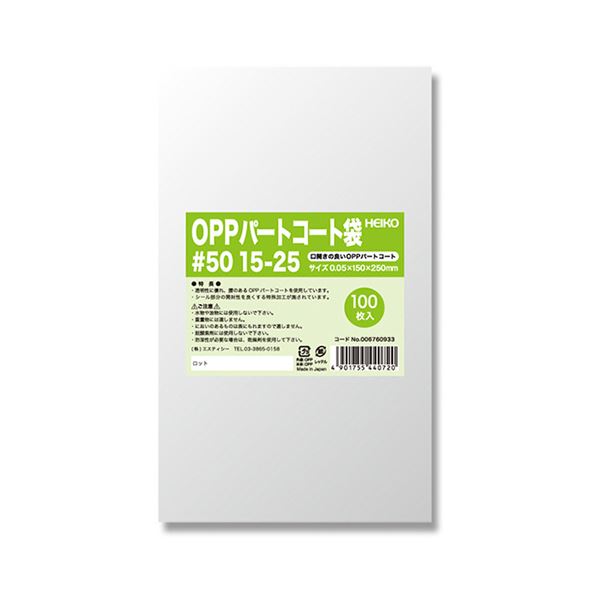 シモジマHEIKO ポリ袋 OPPパートコート袋 平袋#50 15-25 #0067609331セット（500枚：100枚×5パック）[21]