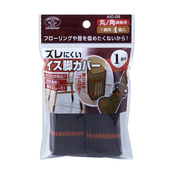 （まとめ） 旭電機化成ズレにくいイス脚カバー 1脚用 ブラウン AIC-05-BR 1パック（4個） 【×10セット】 [21]