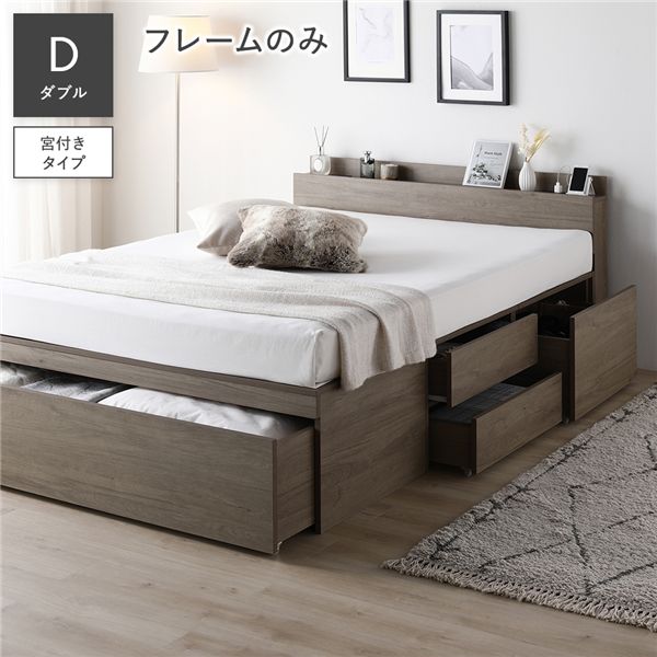 宮付 洋服箪笥 臥榻 ダブル 臥榻枠組みのみ グレージュ 差し込み 棚付 大電気容量 納める臥榻 すのこ臥榻 納める付き添い人臥榻 チェストベッド 臥榻枠組み ベット 納めるベット すのこベット 納める付き添い人ベット チェストベット ベット枠組み[21]