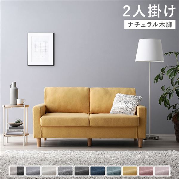 2人掛けソファ 単品 〔 カバー：マスタード 脚：ナチュラル 〕 肘付き 洗える カバー ローソファー 組立品 [21]