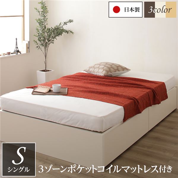 〔取り引き先精神的な統合〕 天々受け答え 牢固たるボックス席納める 臥榻 シングル 象牙色 3地域ポケットコイルマットレス付き添い人 抽き出し2杯付き添い人 日本製 納める臥榻 国産 臥榻枠組み 室内装飾調度品 寝部屋調度品【代引不可】[21]