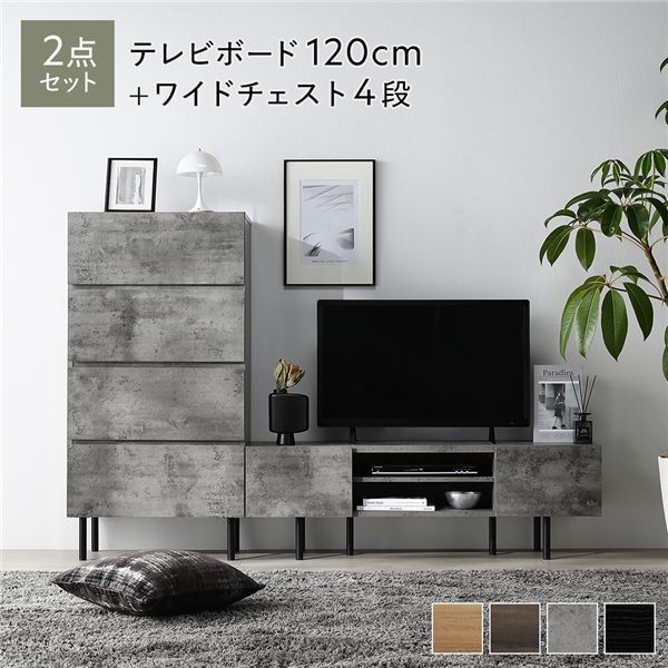 ワイド テレビボード ＋ チェスト 2点セット テレビボード幅120cm ＋ ワイドチェスト4段 ストーングレー アジャスター付 スチール脚 脚付 テレビ台 ローボード テレビラック TV台 TVボード TVラック タンス リビング収納 収納棚 衣類収納 たんす 衣類ケース リビング[21]