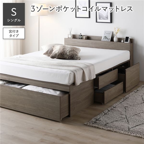 宮付 用だんす 臥榻 シングル 3地方ポケットコイルマットレス付 グレージュ 差し込み 棚付 大電気容量 納める臥榻 すのこ臥榻 納める付き添い人臥榻 チェストベッド 臥榻一こま ベット 納めるベット すのこベット 納める付き添い人ベット チェストベット ベット一こま[21]