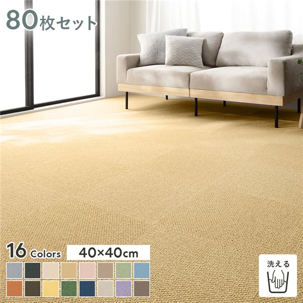 ファブリックフロア タイルカーペット 80枚セット 約40×40cm×80枚 ひよこ 日本製 国産 防音 防ダニ 防だに 防炎 洗える ウォッシャブル 置くだけ 吸着 制電 ホットカーペット 床暖房 クッション性 ファブリックフロアー フロアタイル タイルマット リビ...【代引不可】[21]