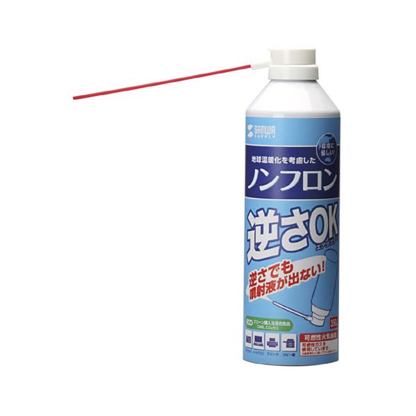 【5個セット】 サンワサプライ エアダスター（逆さOKエコタイプ） CD-31ECOX5[21]