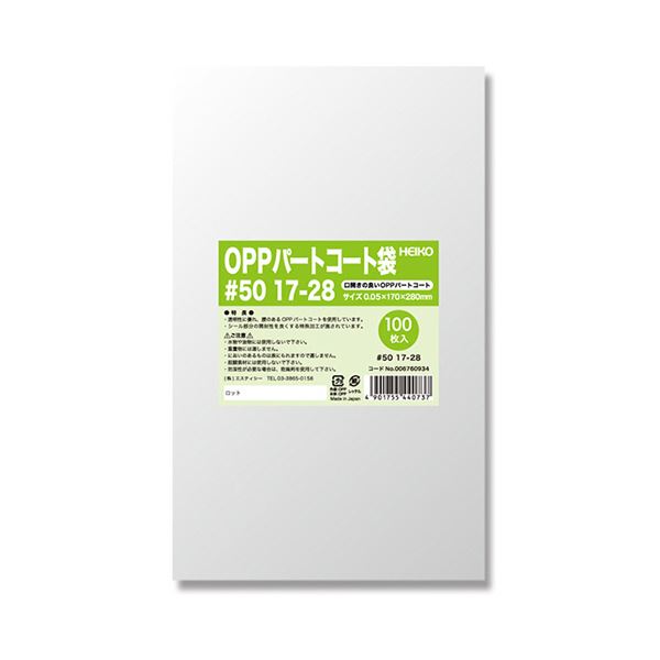 シモジマHEIKO ポリ袋 OPP構成要素厚地の外套袋 平袋#50 17-28 #0067609341仕掛ける（500枚：100枚×5容器に並べる）[21] その他-キッチン用品・食器・調理器具