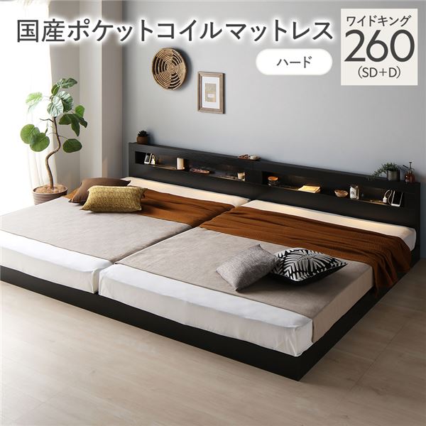 寝台 広広とした第一人者 260 SD＋D 国産ポケットコイルマットレス付 捉え所のない 黒いこと 繋ぎ合わせる 低床 点火装置 差し込み 宮付 宮棚付 棚付 すのこ 置き目手合い 牢固たる 繋ぎ合わせる寝台 寝台ひな形 置き目寝台 すのこ寝台 立ち会い場寝台 寝具 ワイドキングベッド[21]