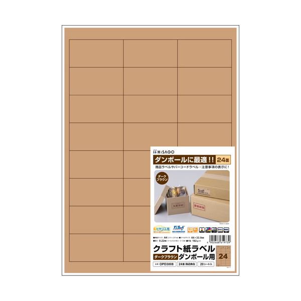 （まとめ） ヒサゴクラフト紙ラベル ダークブラウン ダンボール用 A4 24面 66×33.9mm OPD3008 1冊（20シート） 【×3セット】 [21]