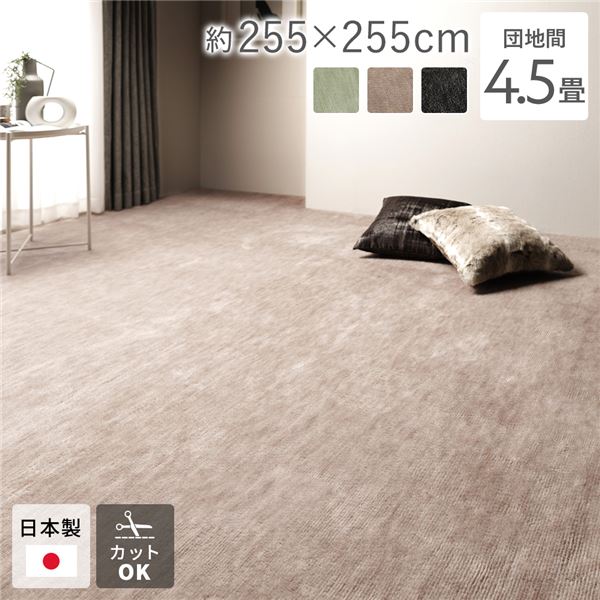 引っ敷き つや消し 引っ敷き 団地間4.5畳 約255×255糎 ベージュ 日本製 無償性とり捨てる 熱っぽい引っ敷き相応う 床暖房装置相応う【代引不可】 [21]