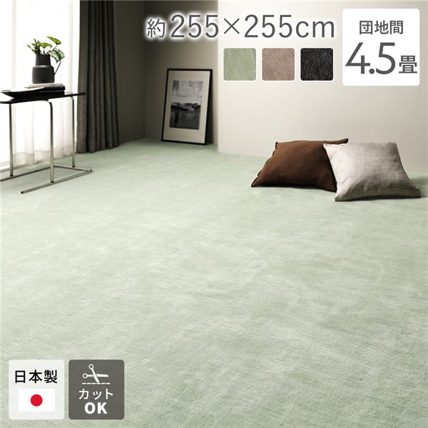 引っ敷き つや消し 引っ敷き 団地間4.5畳 約255×255糎 緑であること 日本製 無償性とり捨てる 熱っぽい引っ敷き相応う 床暖房装置相応う【代引不可】 [21]