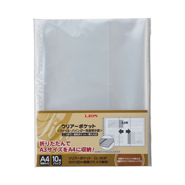 (まとめ）ライオン事務器 クリアーポケット（二つ折り） A4タテ（見開きA3） 2・4・30穴 台紙なし CL-303F1パック（10枚） 【×30セット】[21]