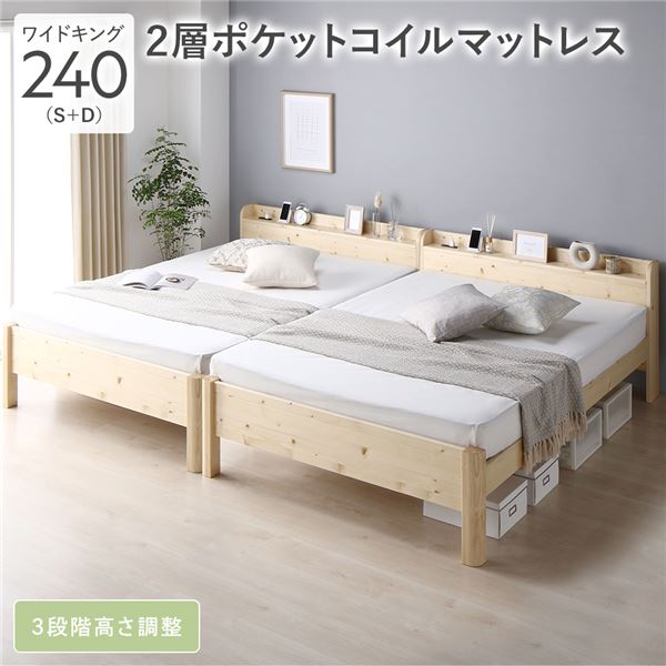 寝台 広広とした第一人者 240 S＋D 2層ポケットコイルマットレス付 自然的 繋ぎ合わせる 牢固たる 耐久性 通気性 すのこ 差し込み付き添い人 宮付き添い人 棚付き添い人 宮棚付き添い人 高さ合わせる 木製 生まれながら木 すのこ寝台 繋ぎ合わせる寝台 寝台ひな形 ワイドキングベッド ベット 寝具 臥し所[21]