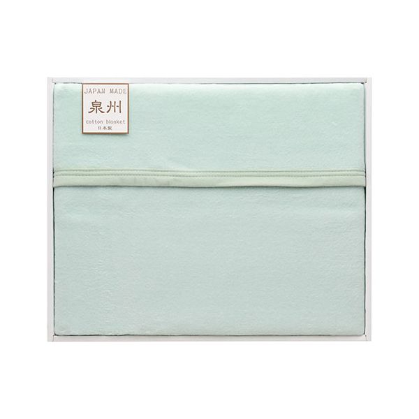フリーモード 泉州カラーリバーシブル 綿毛布 毛羽部分 グリーン 【約1400×2000mm】 22615606[21]