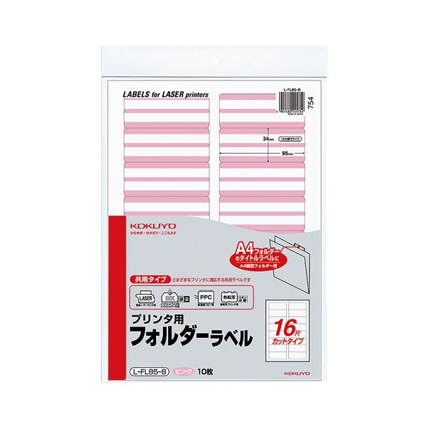 (まとめ) コクヨ 印刷人用フォルダーラベル A4 16面撥ねのける さくら色 L-FL85-8 1容器に並べる(160片：16片×10枚) 【×5書き割り】[21]