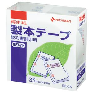 （まとめ） ニチバン 製本テープ＜再生紙＞契約書割印用 35mm×10m ホワイト BK-3535 1巻 【×10セット】[21]