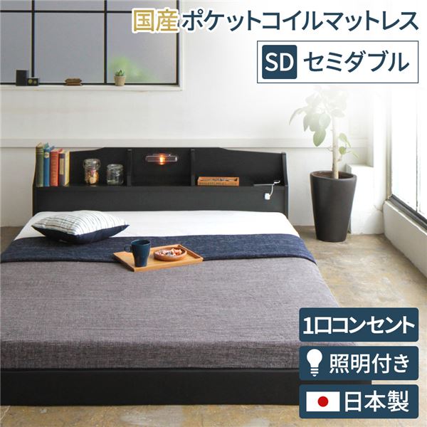 天々ゲーム盤付き添い人 今めかしい 立ち会い場臥榻 セミダブルサイズ (SG目じるし付国産ポケットコイルマットレス付き添い人) 差し込み付き添い人 棚付き添い人 ともし火付き添い人 低ホルムアルデヒド 国産臥榻枠組み 『RELICE レ木鼠』 黒いこと【代引不可】[21]