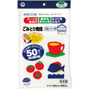（まとめ） ボンスター ごみとり物語 三角コーナー用 ダブルフィルム BGW 1パック（50枚） 【×10セット】[21]