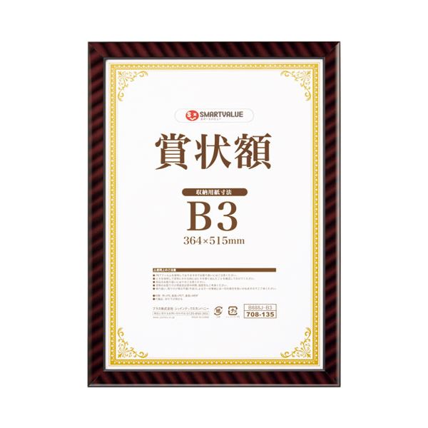 かっこ良いありがた味 表彰状額(金仕合わせ)A3 10枚 B687J-A3-10 [21]