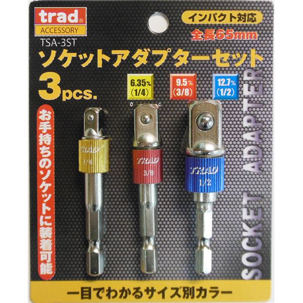 (業務用25セット) TRAD ソケットアダプターセット/先端工具 【3本組×25セット】 インパクト対応 TSA-3ST 〔DIY用品/大工道具〕 [21]