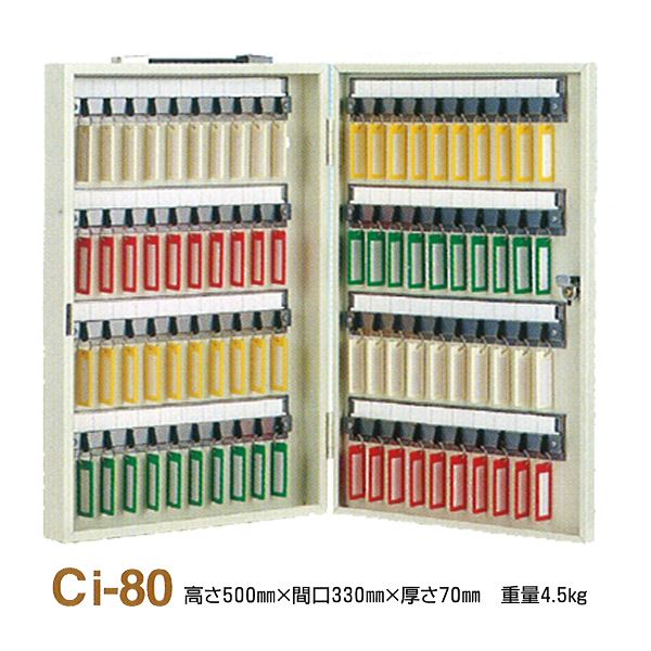 タチバナ製作所 キーボックス 携帯式 Ci-80【0428-00081】 [21]