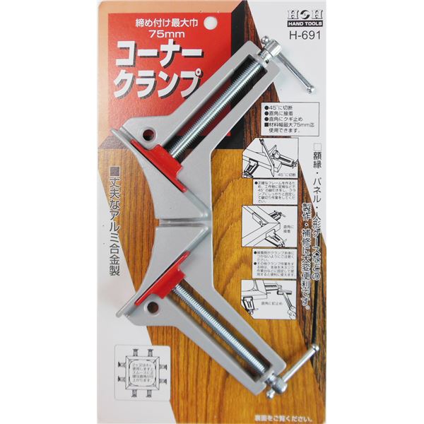 (業務用10個セット) H＆H コーナークランプ/作業工具 アルミ合金製 H-691 〔DIY用品/大工道具〕 [21]