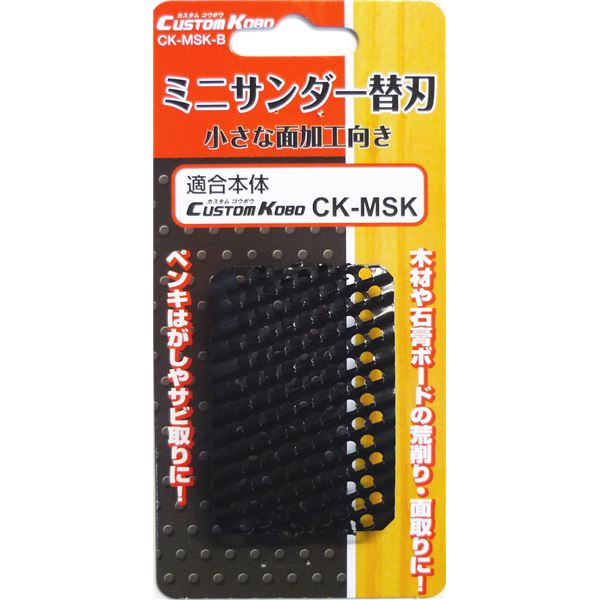 (御勤め用30個書き割り) CSK ミニサンダー用替刃 【甲丸刃】 CK-MSK-B 〔DIY装置/宮大工御先棒〕 [21]