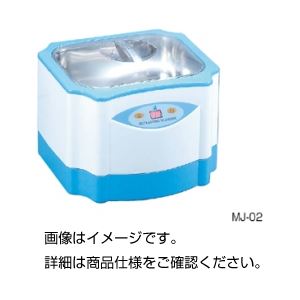 超音波洗浄器 MJ-02[21]｜家具・インテリア雑貨　カグール