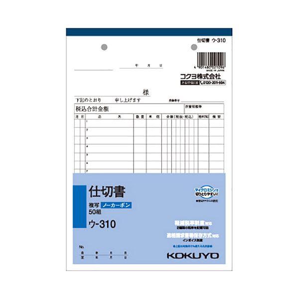 （まとめ） コクヨ NC書きうつす簿（否炭素）中仕切り書 A5タテ型 2枚書きうつす 15行 50組 ウ-310 1仕掛ける（10冊） 【×5仕掛ける】[21]