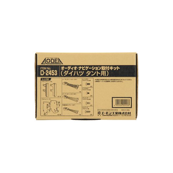 オーディオ・ナビゲーション取付キット(ダイハツ タント用) D2453[21]