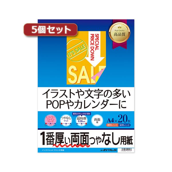 5個セットサンワサプライ インクジェット両面印刷紙・超特厚 JP-ERV1NA4NX5[21]