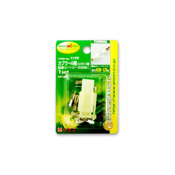 (まとめ) カプラー4極(ロック付・110型) 1199 【×20セット】[21]