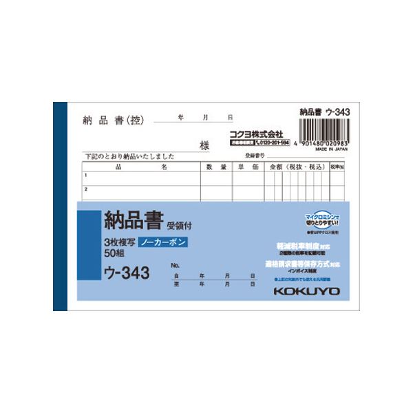 （まとめ） コクヨ NC書きうつす簿（否炭素）3枚納品書（受け取り付き添い人） A6ヨコ型 6行 50組 ウ-343 1仕掛ける（10冊） 【×5仕掛ける】[21]