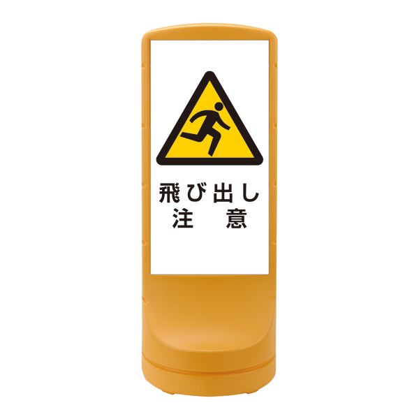 照明ランプ表われ 飛び出し忠告の言葉 RSS120-9 ■色合い：黄色 【単品】【代引不可】[21]