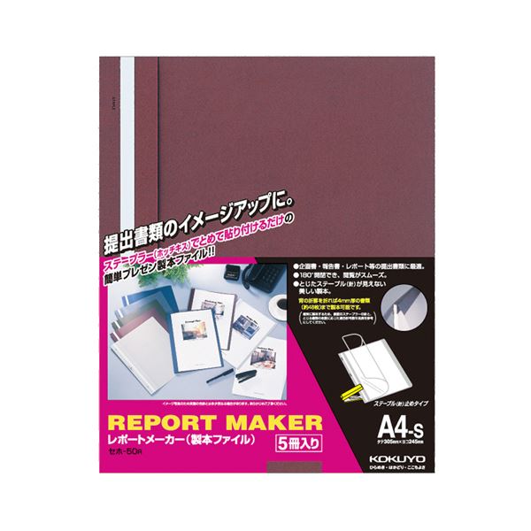 (まとめ) コクヨ レポートメーカー 製本ファイル A4タテ 50枚収容 赤 セホ-50R 1パック(5冊) 【×10セット】[21]