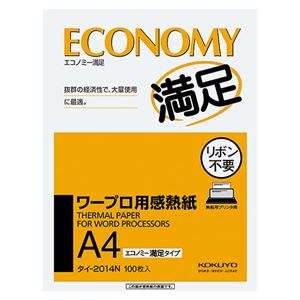 （まとめ） コクヨ ワープロ用感熱紙（経済システム申し分なく手合い） A4 引き分け-2014 1冊（100枚） 【×10仕掛ける】[21]