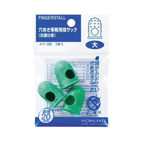 (まとめ) コクヨ 穴あき事務用指サック(抗菌遣りかた) 大 メク-9B 1容器に並べる(3個) 【×15仕掛ける】[21]
