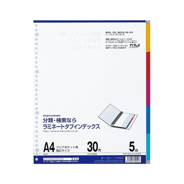 （まとめ） マルマン ラミネートタブインデックス 30穴（クリアポケット用） LT3005 1組入 【×10セット】 [21]