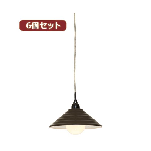 YAZAWA 6個セットペンダントライト1灯E26電球なし ブラウン PDX10017BRX6[21]