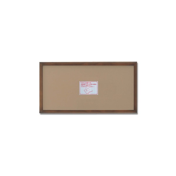 〔 長方形額 〕 木製額 高級木製長方形額 500×250mm ブラウン 縦横兼用額 前面アクリル仕様 額 額縁 フレーム[21]