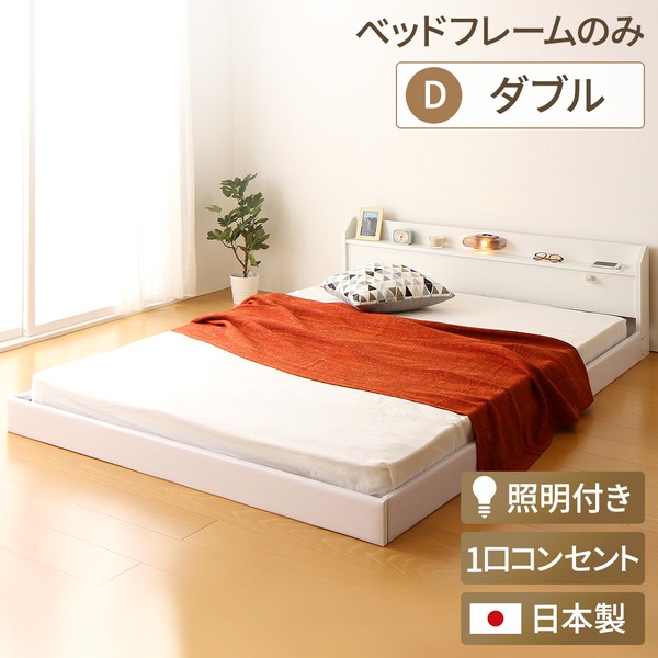 宮付き ローベッド 連結式ベッド ダブルサイズ (ベッドフレームのみ) コンセント付き 棚付き 国産フレーム 低床 低ホルムアルデヒド 『Tonarine トナリネ』 ホワイト 白 【代引不可】[21]