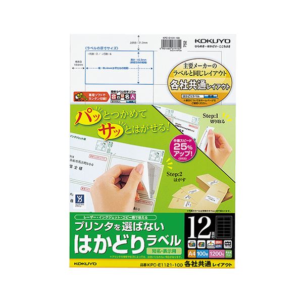 (まとめ) コクヨ 印刷人を選ばない はかどり付け紙 (各社似ているレイアウト) A4 12面 42.3×86.4粍 KPC-E1121-100 1冊(100腰掛け) 【×5書き割り】[21]