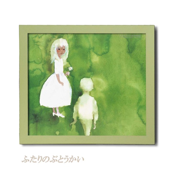 〔数量限定〕 絵画額縁 淡いグリーンフレームセット いわさきちひろ ふたりのぶとうかい 額縁内寸サイズ：420×370mm フレーム[21]