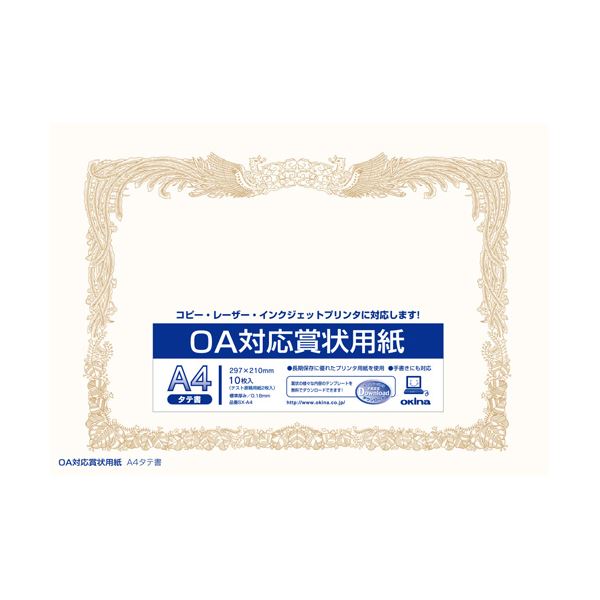 （まとめ） オキナ OA相応う表彰状質問用紙 SX-A4 A4縦書 10枚【×20書き割り】 [21]