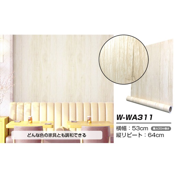 超厚手 30m 壁紙 シール はがせる壁紙 おしゃれ リメイクシート”premium” ウォールデコシート W-WA311 木目調 [21]