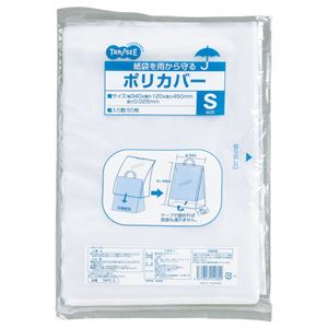 （まとめ） TANOSEE 紙袋を雨から守るポリカバー S ヨコ340×タテ450×奥行120mm 1パック（50枚） 【×10セット】[21]