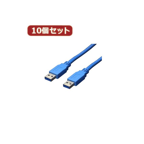 変換名人 10個セット USB3.0ケーブル A-A 3.0m USB3-AA30X10[21]