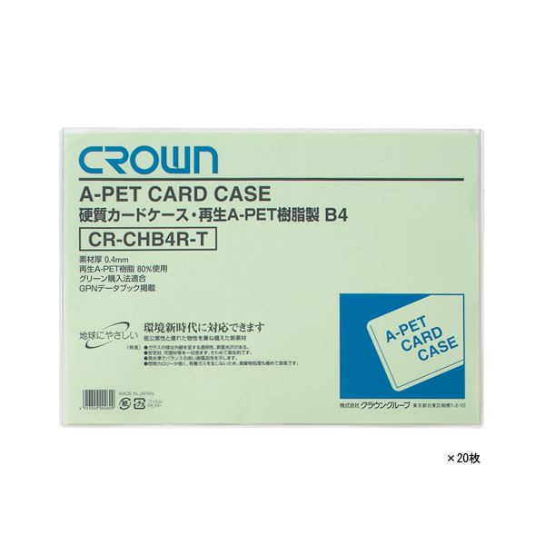 ジャケット冠 生まれ変わり歌留多容れもの B4 20枚入 CR-CHB4R-TX20[21]